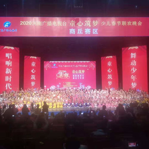 河南廣播電視臺“童心筑夢”少兒春晚商丘賽區圓滿落幕，精彩綻放廣電舞臺